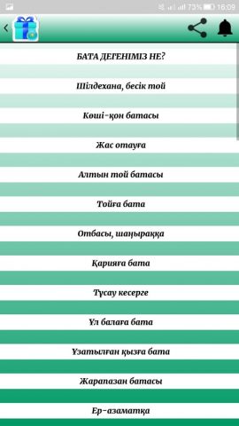 ТІЛЕК, БАТА, ДҰҒА для Android — скриншот 3