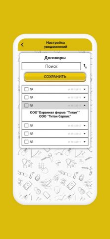 ТИТАН ЛК для iOS — скриншот 1
