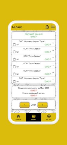 ТИТАН ЛК для iOS — скриншот 2