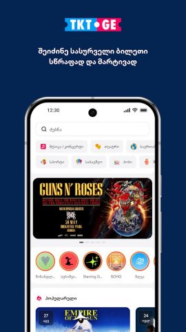 TKT.GE для Android — скриншот 1