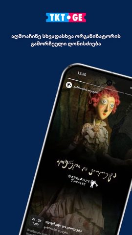 TKT.GE для Android — скриншот 3