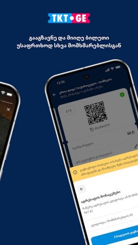 TKT.GE для Android — скриншот 4