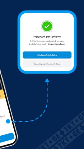 TKT.GE для Android — скриншот 5