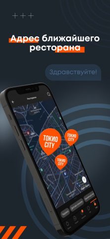 ТОКИО-CITY — ресторан дома — скриншот 5