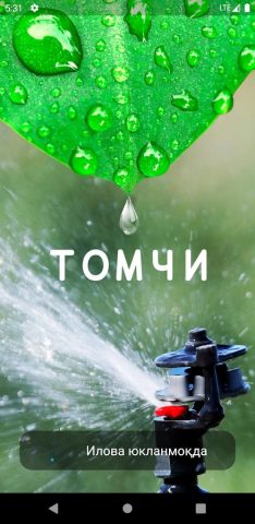 ТОМЧИ для Android — скриншот 1