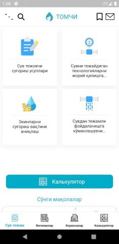 ТОМЧИ для Android — скриншот 2