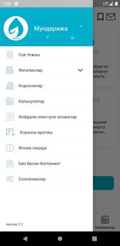 ТОМЧИ для Android — скриншот 3