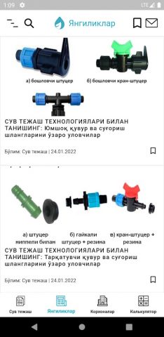 ТОМЧИ для Android — скриншот 4