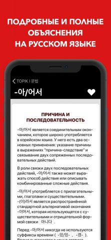 TOPIK I 문법 Грамматика для iOS — скриншот 2