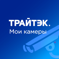 ТРАЙТЭК.Видеонаблюдение для iOS