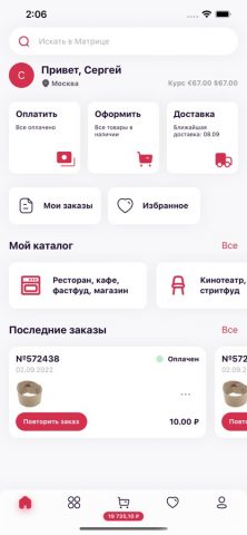 TRAPEZA для iOS — скриншот 1