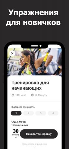 TRX тренировка для iOS — скриншот 3
