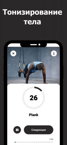 TRX тренировка для iOS — скриншот 4