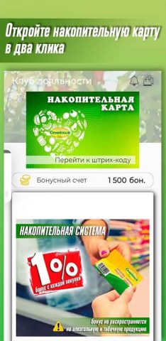 ТС Семейный для Android — скриншот 1