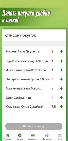 ТС Семейный для Android — скриншот 5