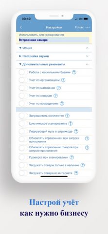 ТСД для iOS — скриншот 4