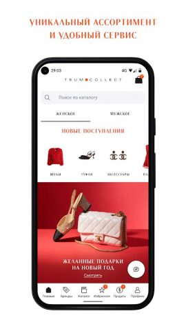TSUM Collect для Android — скриншот 5