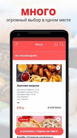 Царь-еда | Краснодар для Android — скриншот 1