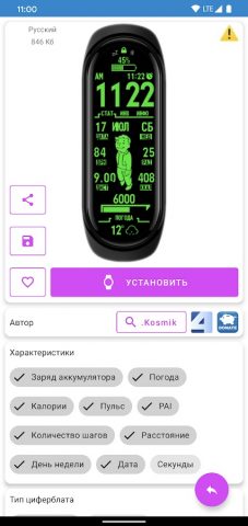 Циферблаты для Mi Band 6 для Android — скриншот 4