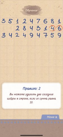 Циферки для iOS — скриншот 2