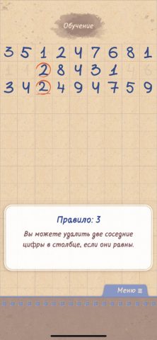 Циферки для iOS — скриншот 3