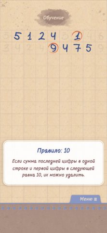 Циферки для iOS — скриншот 4