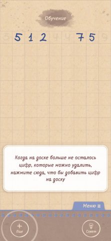 Циферки для iOS — скриншот 5