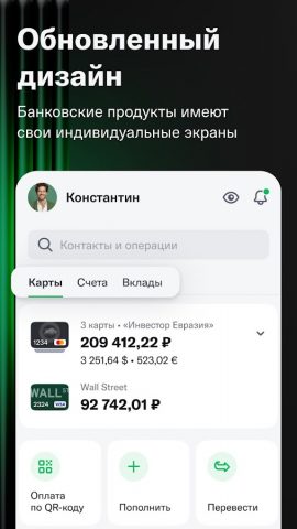 Цифра банк для Android — скриншот 2