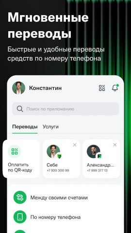 Цифра банк для Android — скриншот 3