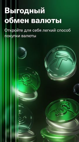 Цифра банк для Android — скриншот 4