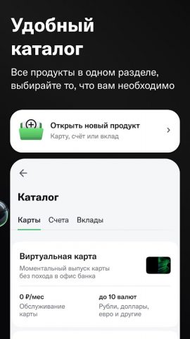 Цифра банк для Android — скриншот 5