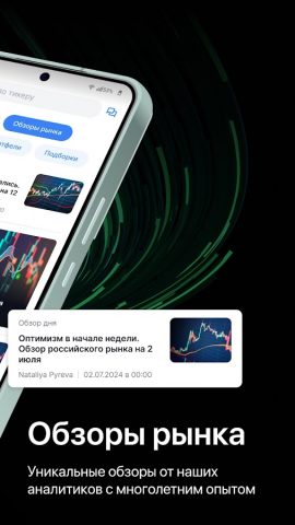 Цифра брокер для Android — скриншот 2