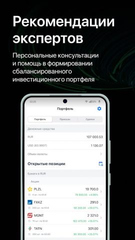 Цифра брокер для Android — скриншот 3