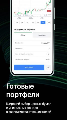 Цифра брокер для Android — скриншот 4