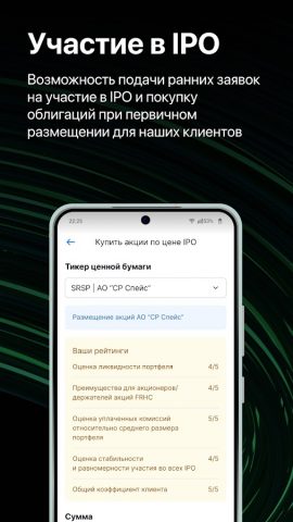Цифра брокер для Android — скриншот 5