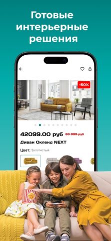 Цвет Диванов для iOS — скриншот 1