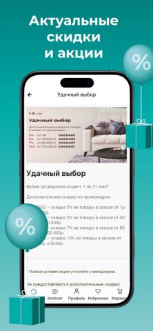 Цвет Диванов для iOS — скриншот 3