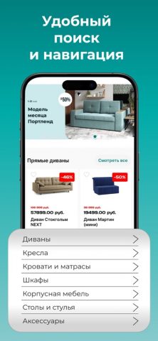 Цвет Диванов для iOS — скриншот 5