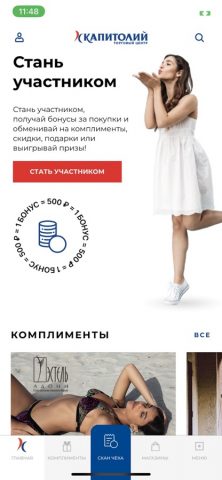 ТЦ Капитолий для iOS — скриншот 1