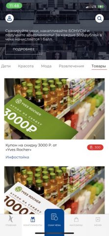 ТЦ Капитолий для iOS — скриншот 2