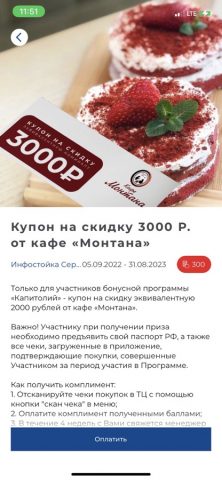 ТЦ Капитолий для iOS — скриншот 3