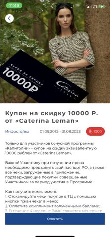 ТЦ Капитолий для iOS — скриншот 4