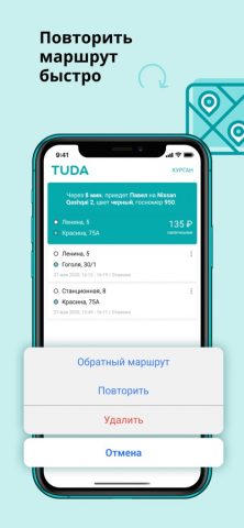 TUDA — заказ такси — скриншот 3