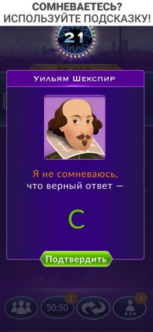 ТВ-викторина «Миллионера» для iOS — скриншот 2