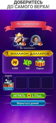 ТВ-викторина «Миллионера» для iOS — скриншот 4