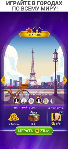 ТВ-викторина «Миллионера» для iOS — скриншот 5