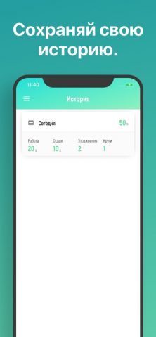 Табата Таймер □ Tabata Timer для iOS — скриншот 4