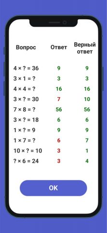 Таблица Умножения: Математика для iOS — скриншот 4