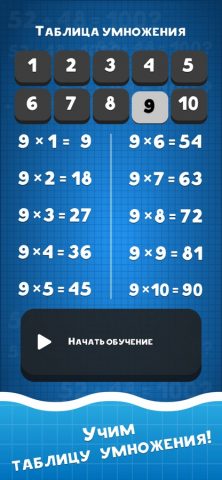 Таблица умножения: Тренажер — скриншот 4