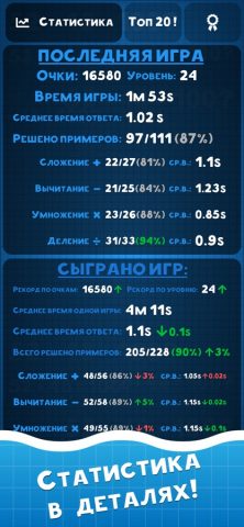 Таблица умножения: Тренажер — скриншот 5